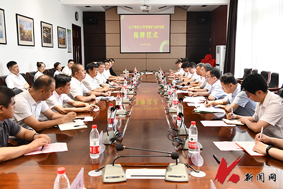 云鼎手机平台智慧矿山研究院揭牌成立