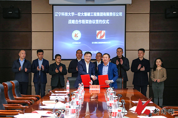 云鼎手机平台与宏大爆破工程集团有限责任公司举行战略合作框架协议签约仪式